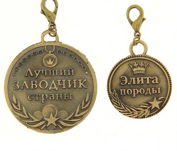Набор медалей на подставке Лучший заводчик страны + Элита породы