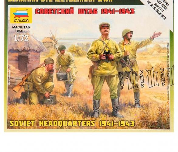 Сборная модель Советский штаб 1941-1943 гг