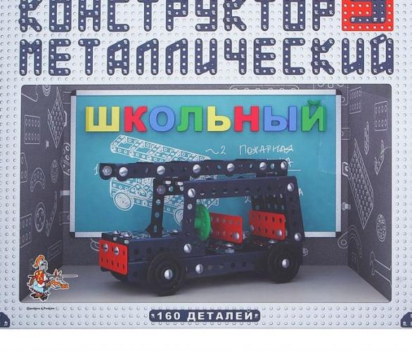 Конструктор Школьный-3 для уроков труда, 160 деталей