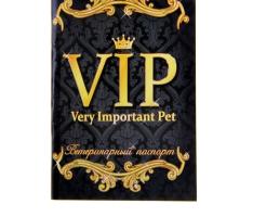 Ветеринарный паспорт международный универсальный VIP