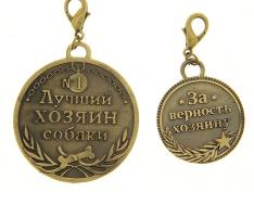 Набор медалей на подставке Лучший хозяин собаки + За верность хозяину