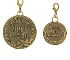 Набор медалей на подставке Лучший друг собак + Лучший друг человека